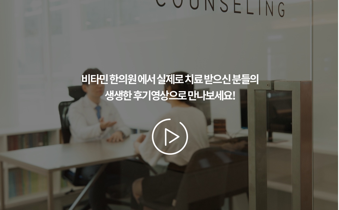 치료 후기와 사례 보기